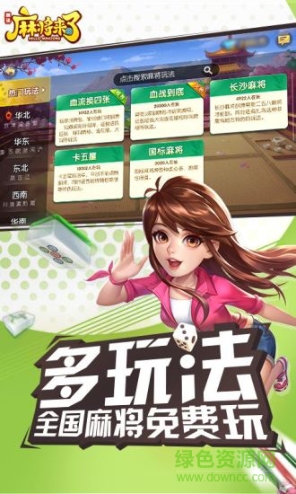 腾讯麻将来了血流换四张软件