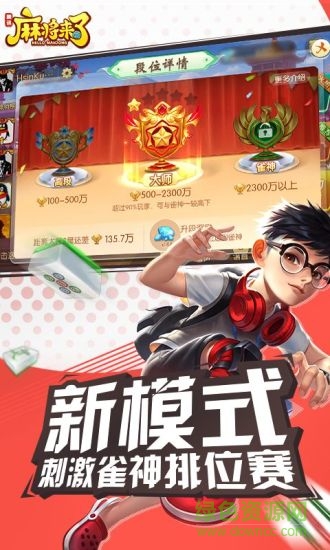 腾讯麻将来了血流换四张软件
