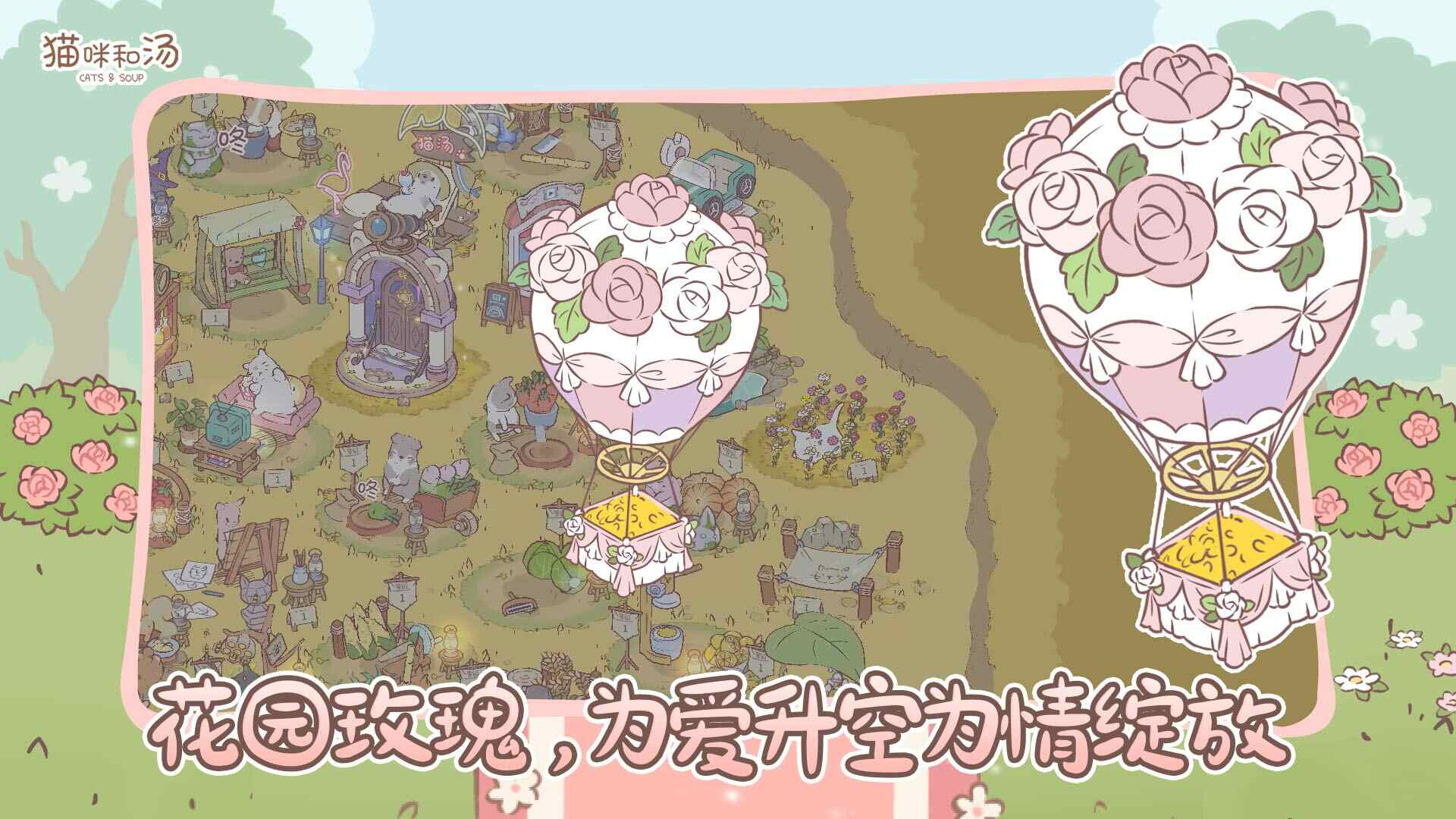 猫咪和汤安卓版本