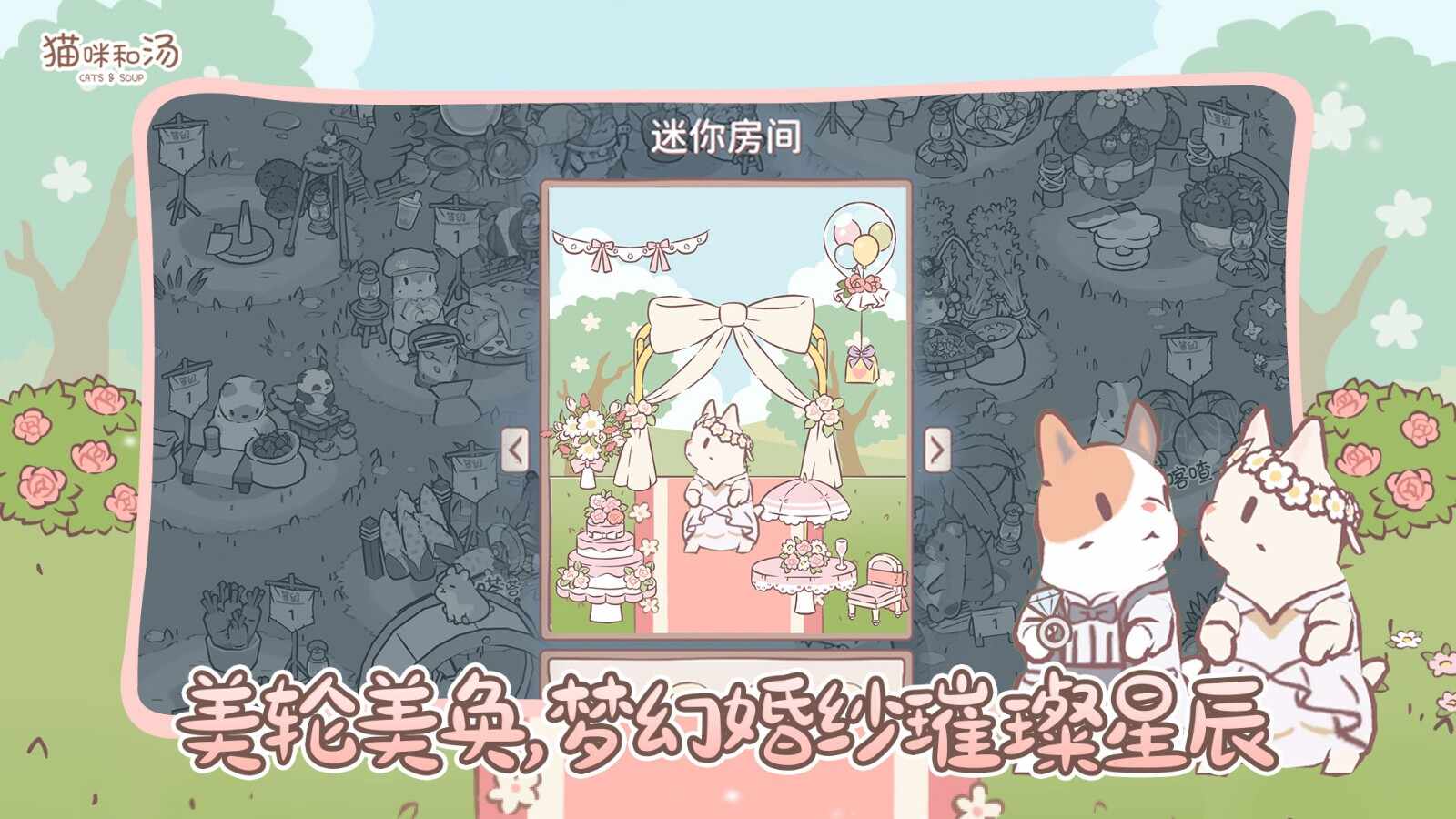 猫咪和汤安卓版本