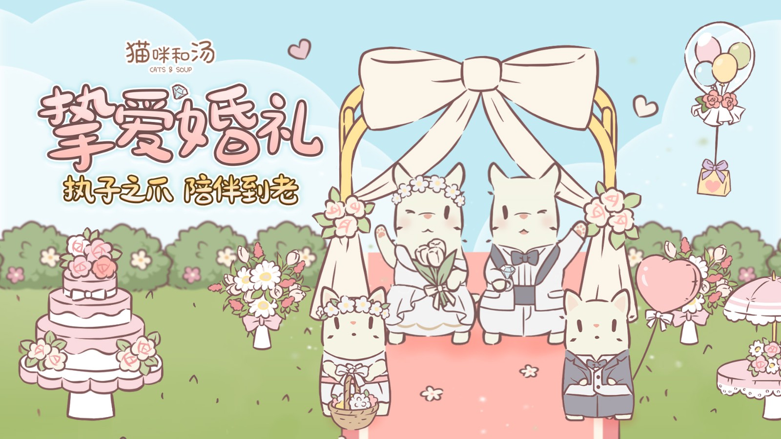 猫咪和汤安卓版本