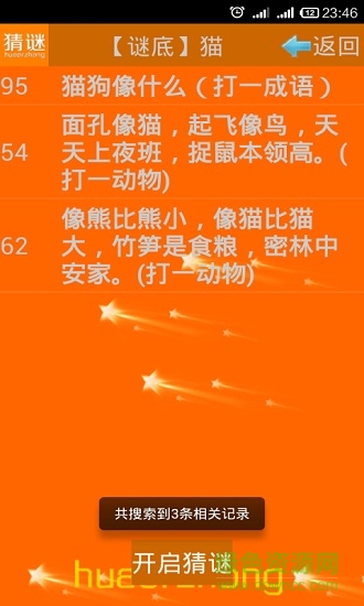 我爱猜谜语