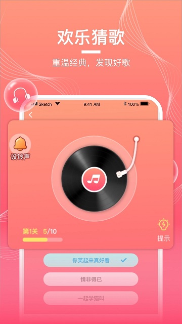 猜歌达人