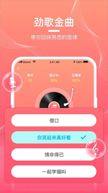 猜歌达人