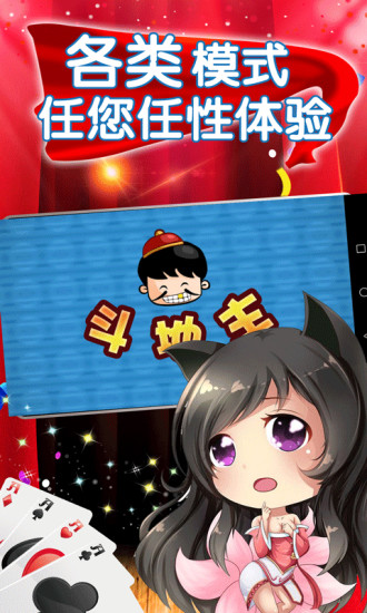 大咖斗地主赢话费版