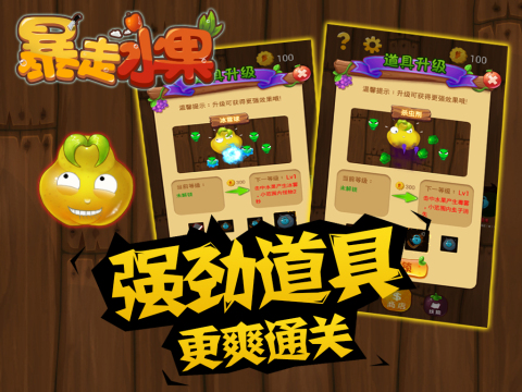 暴走水果手游