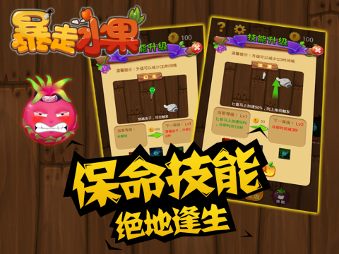暴走水果手游