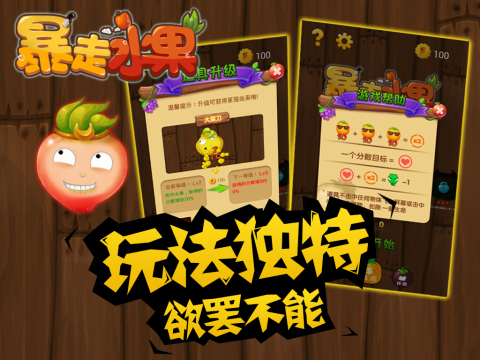 暴走水果手游