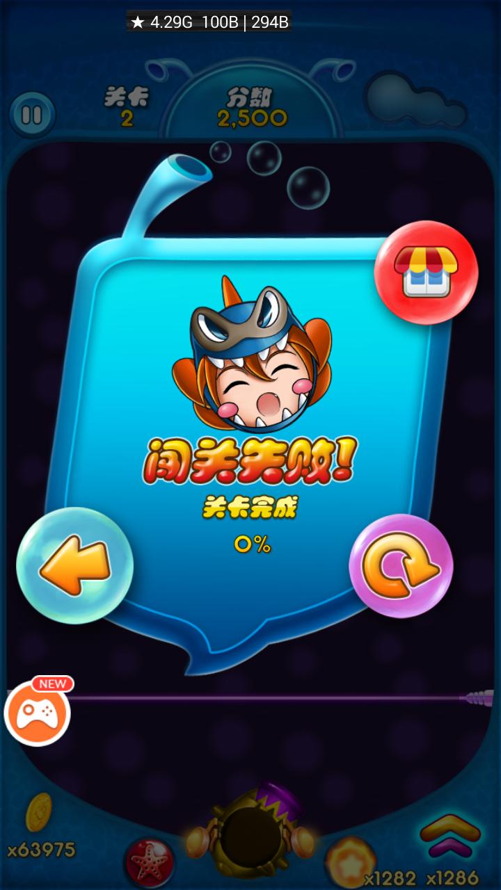 泡泡龙3修改版(Bubbles3)