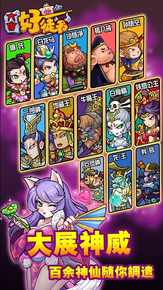 大唐好徒弟内购修改版