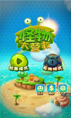 怪物大营救内购修改版