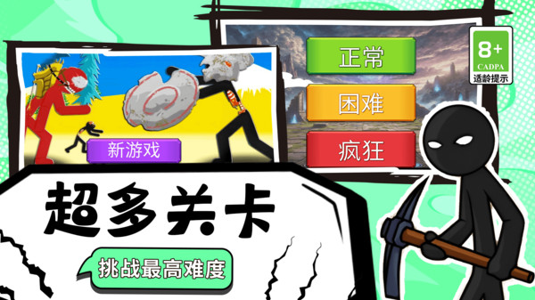 家园建造保卫战