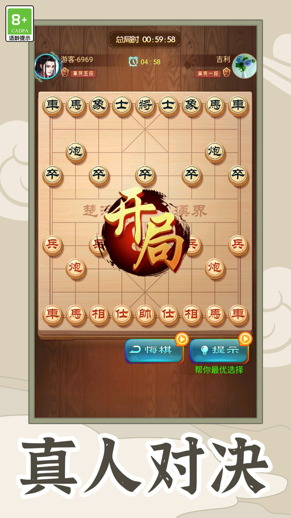 象棋无双
