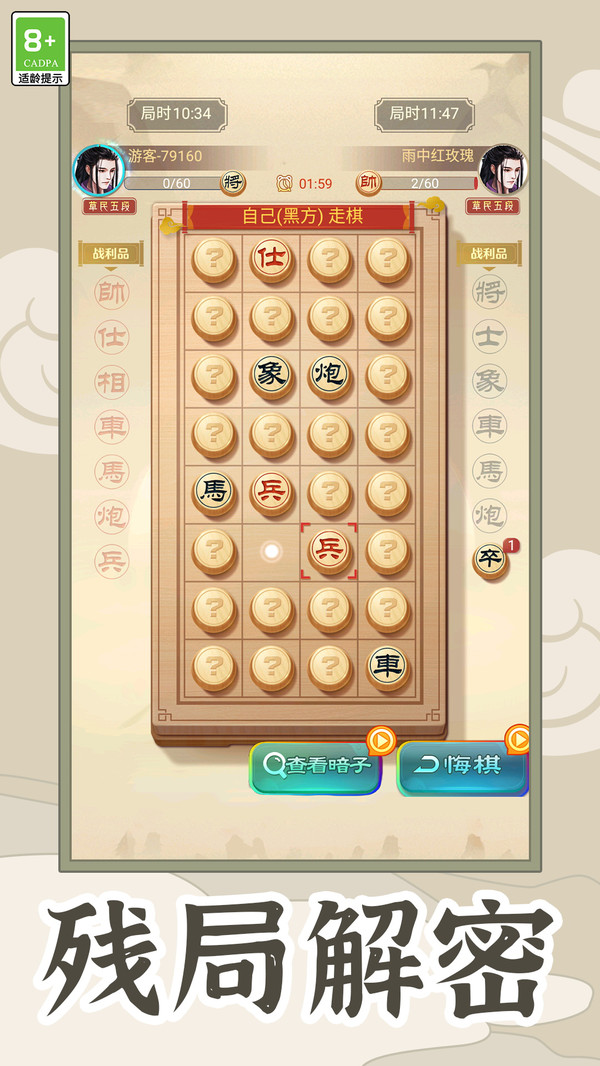 象棋无双
