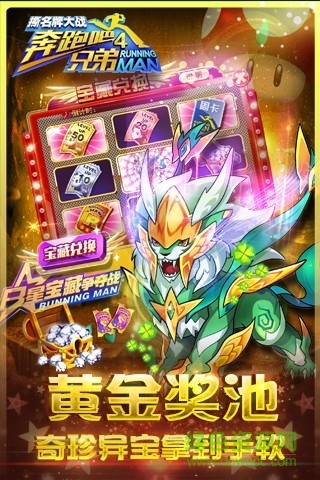 奔跑吧兄弟4内购修改版(柳大尉)