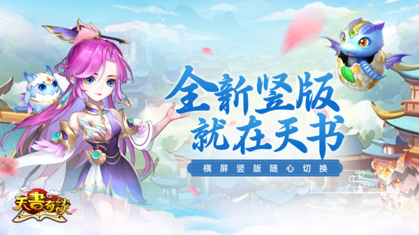 天书奇谈手机软件1.0