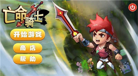 亡命骑士内购修改版