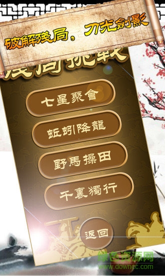 秋水中国象棋免费版