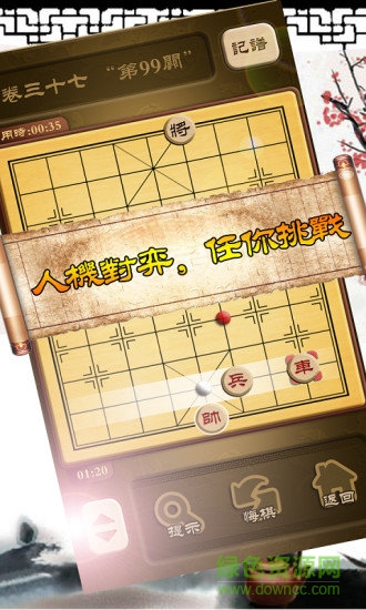 秋水中国象棋免费版