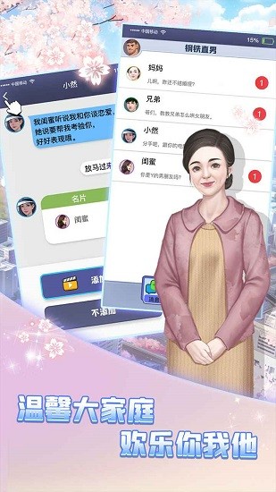 她的闺蜜是绿茶小游戏