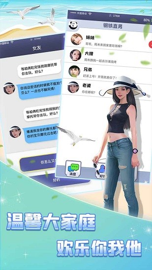她的闺蜜是绿茶小游戏
