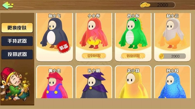 糖豆人大逃杀手机版