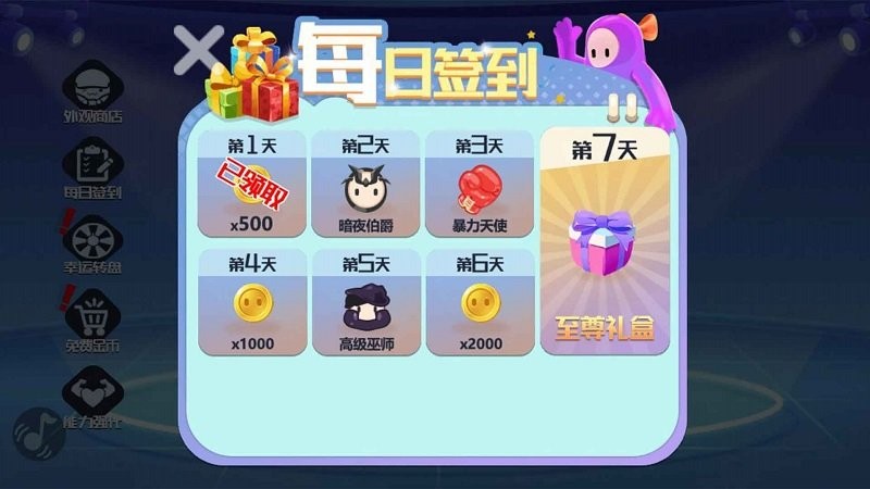 糖豆人大逃杀手机版