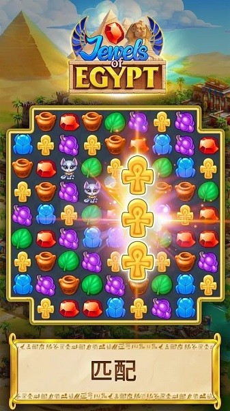 埃及的珠宝(jewels of egypt)