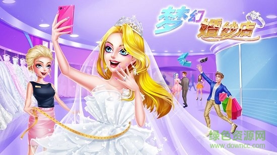 梦幻婚纱店全部解锁版