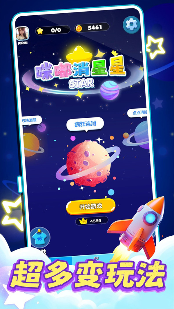咪嘟消星星