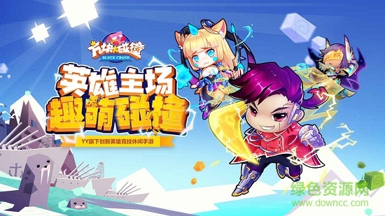 方块大碰撞免费版