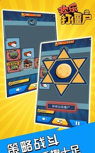 欢乐打僵尸2048