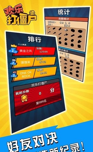 欢乐打僵尸2048