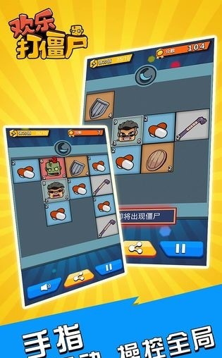欢乐打僵尸2048