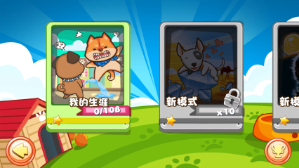 狗狗饿了修改版