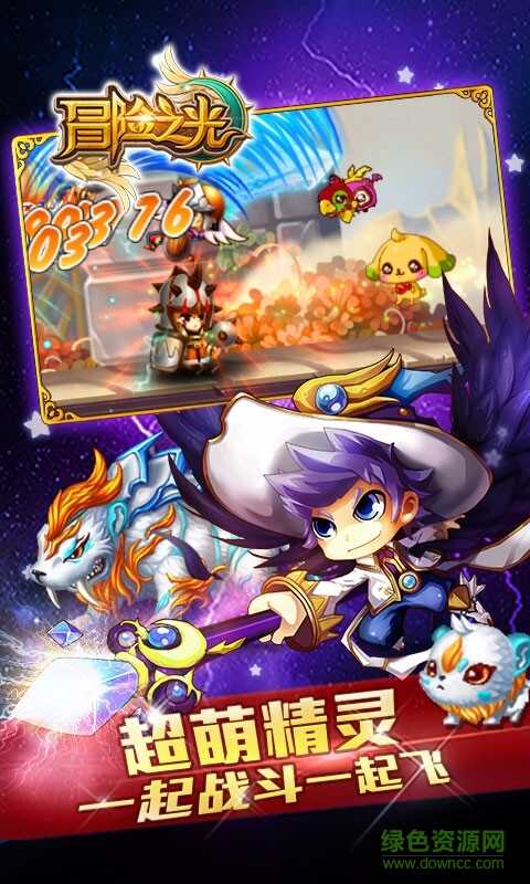 冒险之光修改版