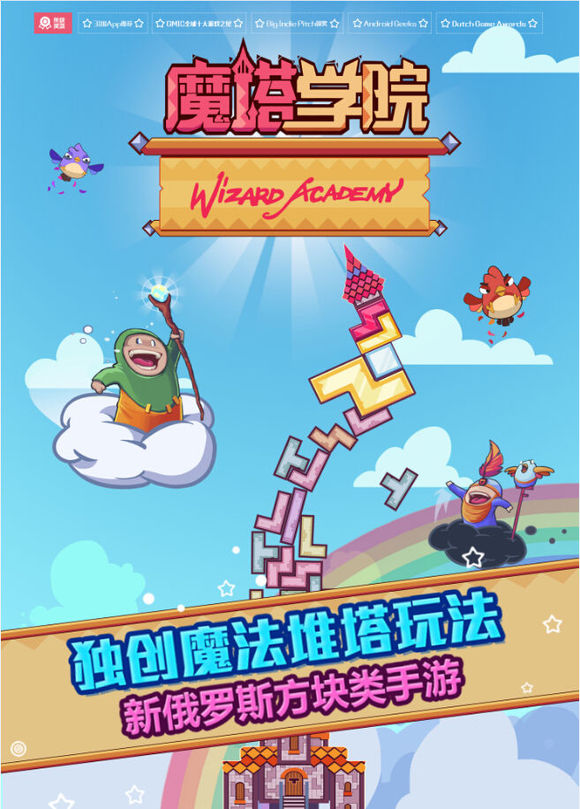 魔塔学院