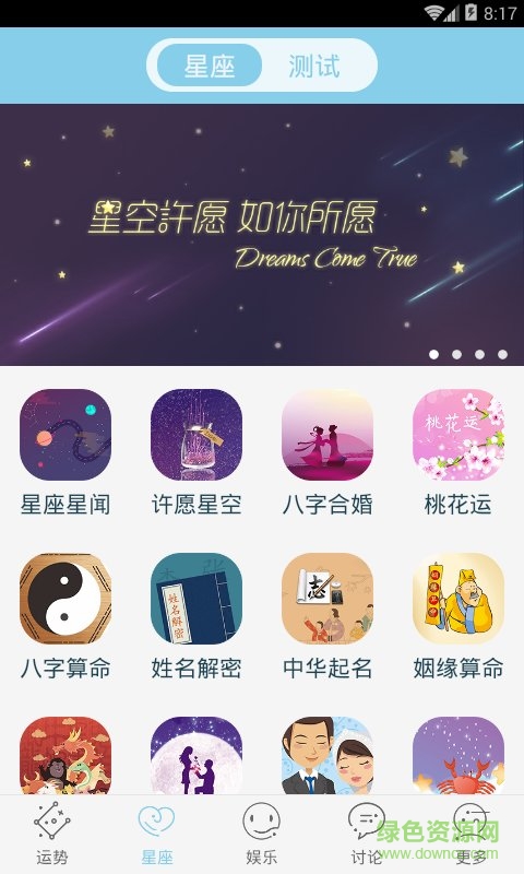 星座游戏大全老版本