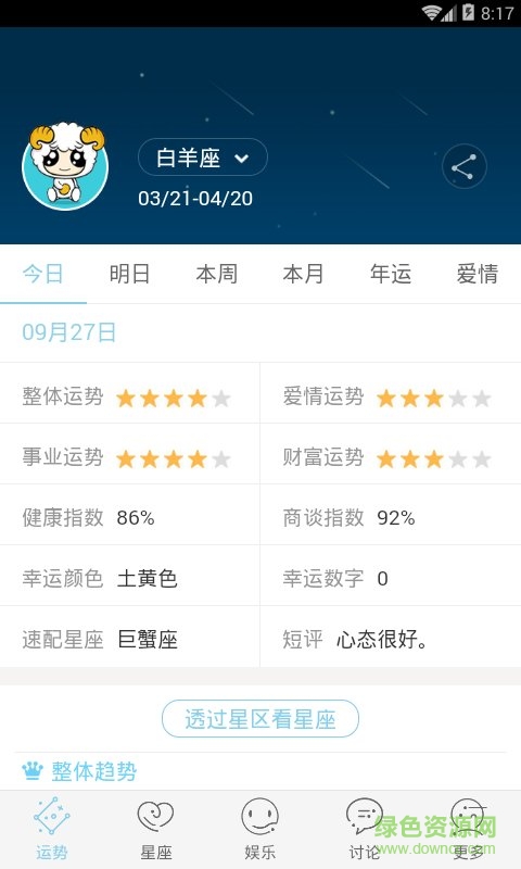 星座游戏大全老版本