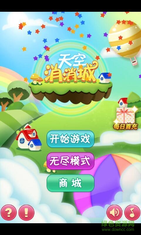 天空消消城内购修改版
