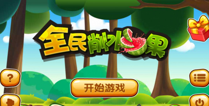 全民削水果内购修改版