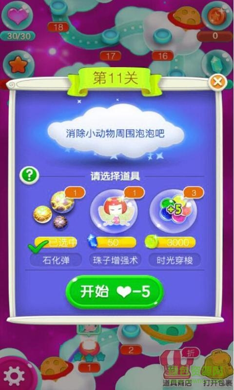 啪啪泡泡龙HD内购修改版