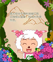 喜羊羊大跳跃