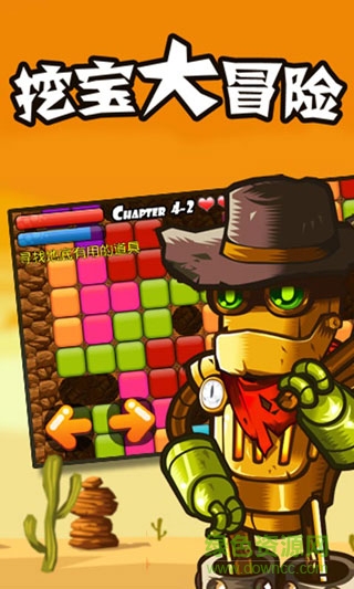 超级挖宝大冒险