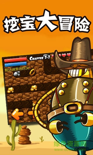 超级挖宝大冒险