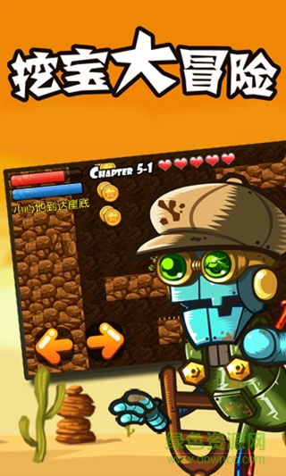超级挖宝大冒险