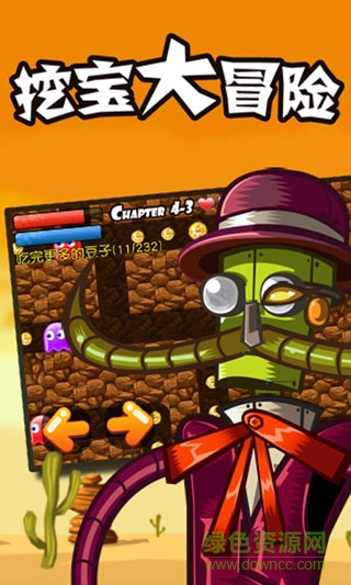 超级挖宝大冒险