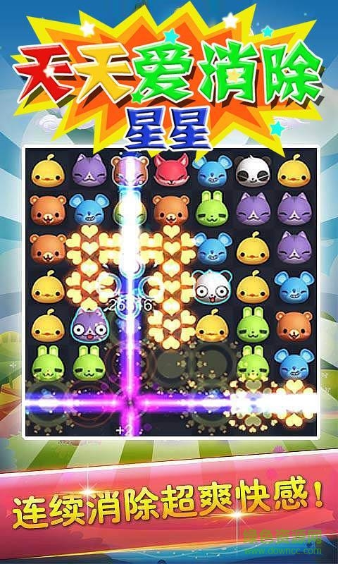 天天爱消除星星内购修改版