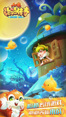 小米泡泡传奇无限金币版