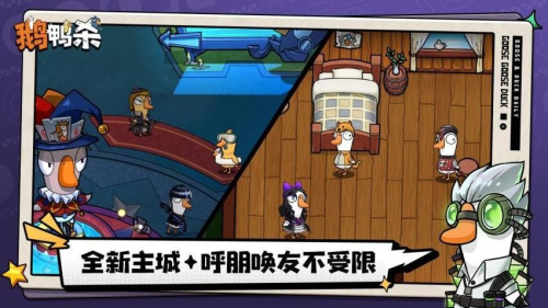 鹅鸭杀游戏